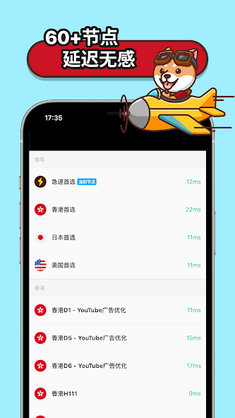 狗急加速器下载iosandroid下载效果预览图